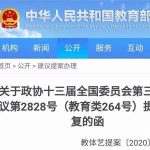 教育部对《关于加强青少年近视防控工作的提案》的答复