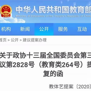 教育部对《关于加强青少年近视防控工作的提案》的答复