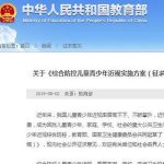 儿童青少年近视率拟纳入政府考核指标：2030年小学近视率降到38%