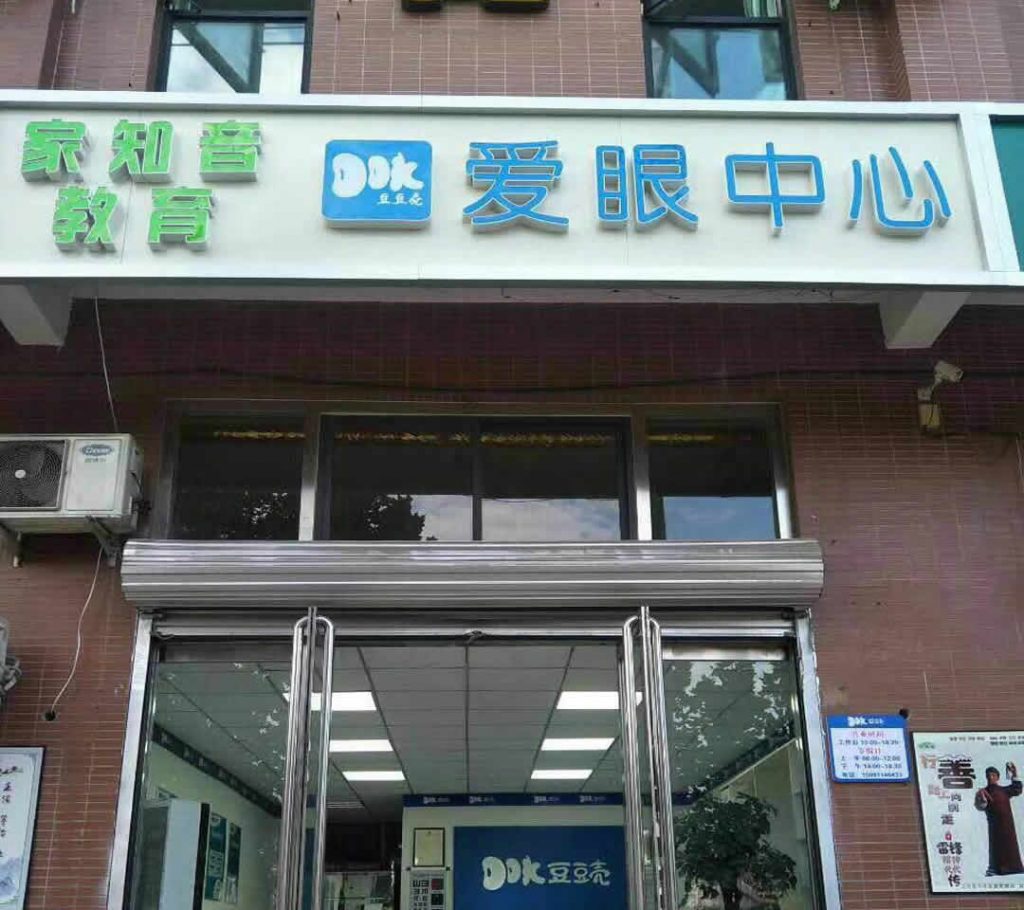 正定子龙店
