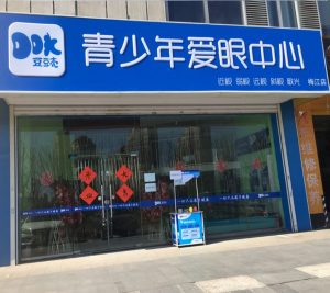 梅江店