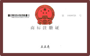 商标注册：5、10、11、16类