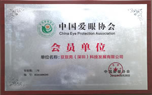 爱眼协会会员
