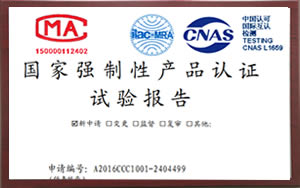 产品认证检验报告