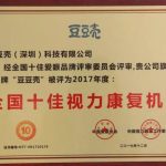 全国十佳视力康复机构评选第一名